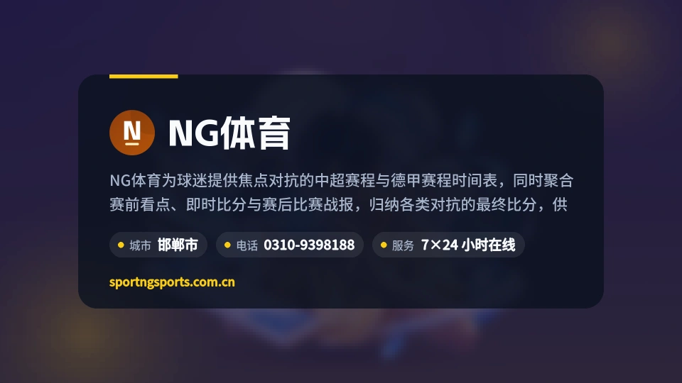 NG体育简介